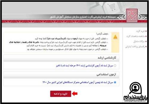 شرایط استخدام وزارت راه و شهرسازی